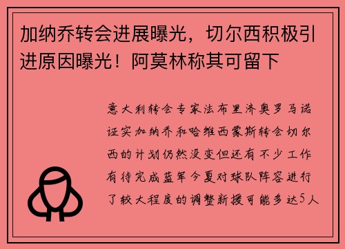加纳乔转会进展曝光，切尔西积极引进原因曝光！阿莫林称其可留下