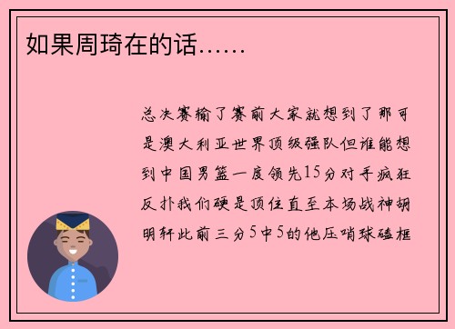 如果周琦在的话……